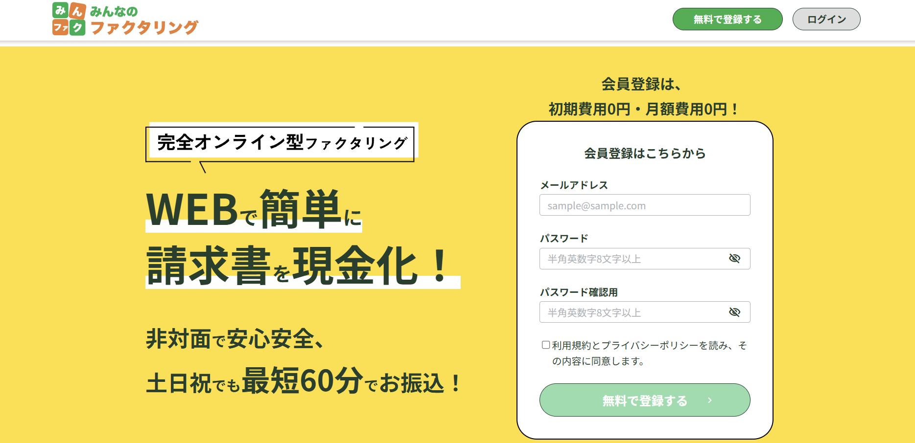 みんなのファクタリング