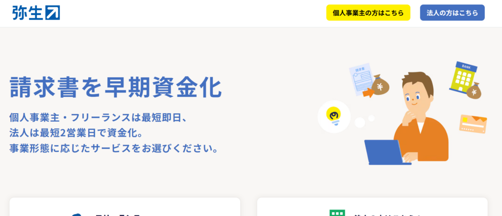 弥生