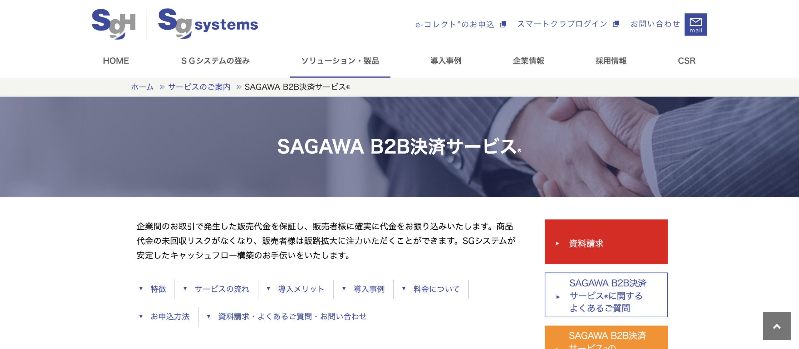 SAGAWA B2B決済サービス