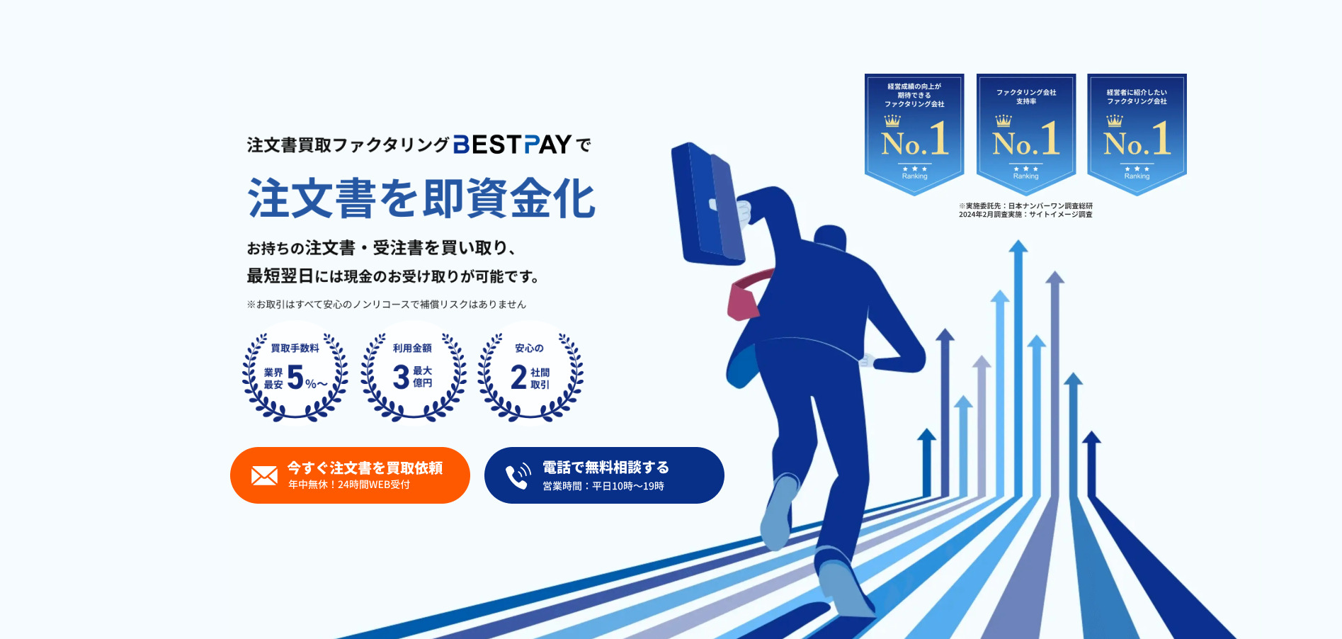 ベストペイ