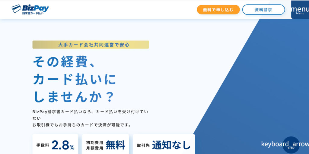 請求書先払いBIZ