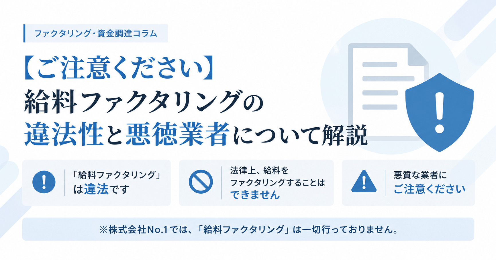 給料ファクタリング違法性