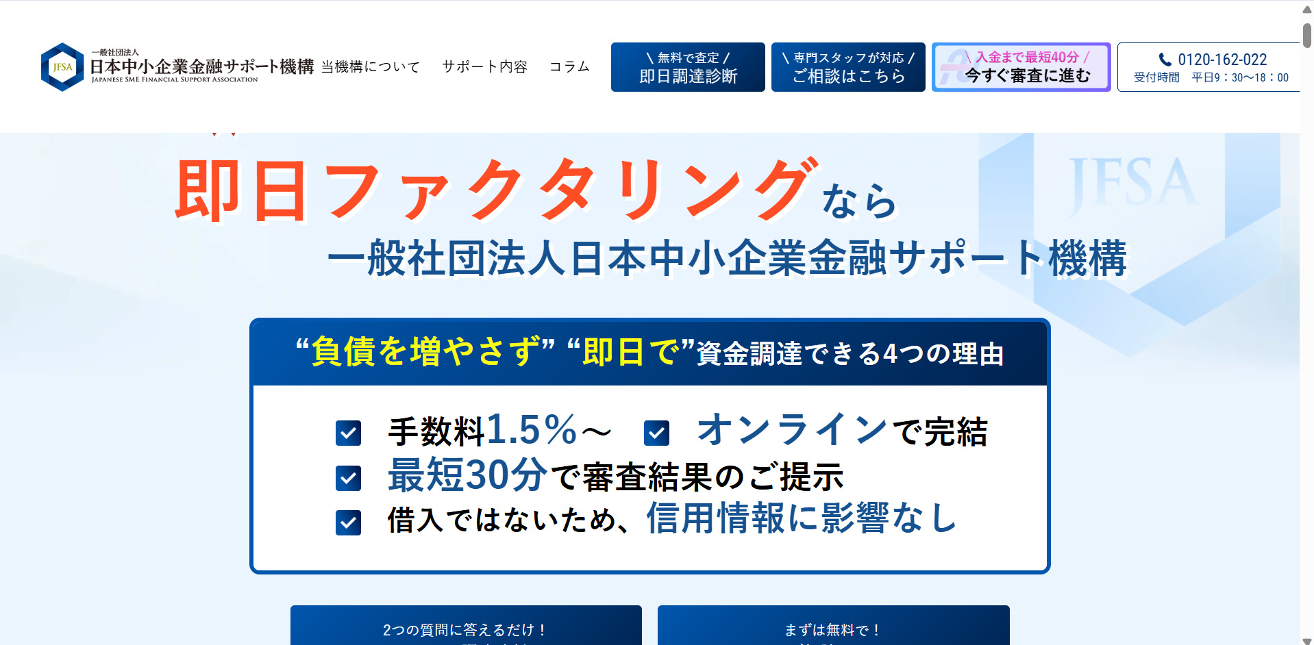 一般社団法人日本中小企業金融サポート機構