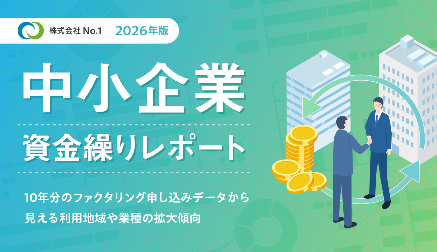 中小企業資金繰りレポート